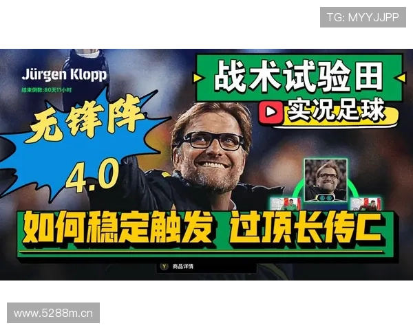 克洛普战术调整后球队攻防表现提升分析